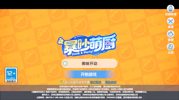 暴炒萌厨