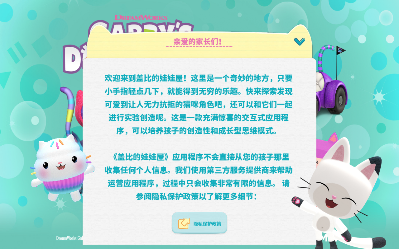盖比的娃娃屋
