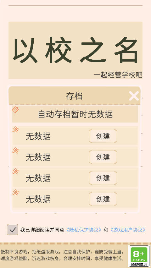 以校之名