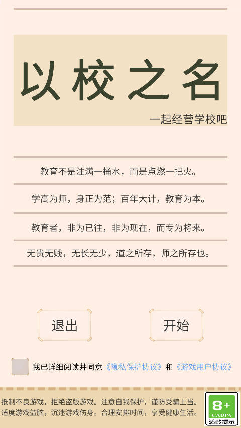 以校之名