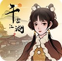 千古江湖梦