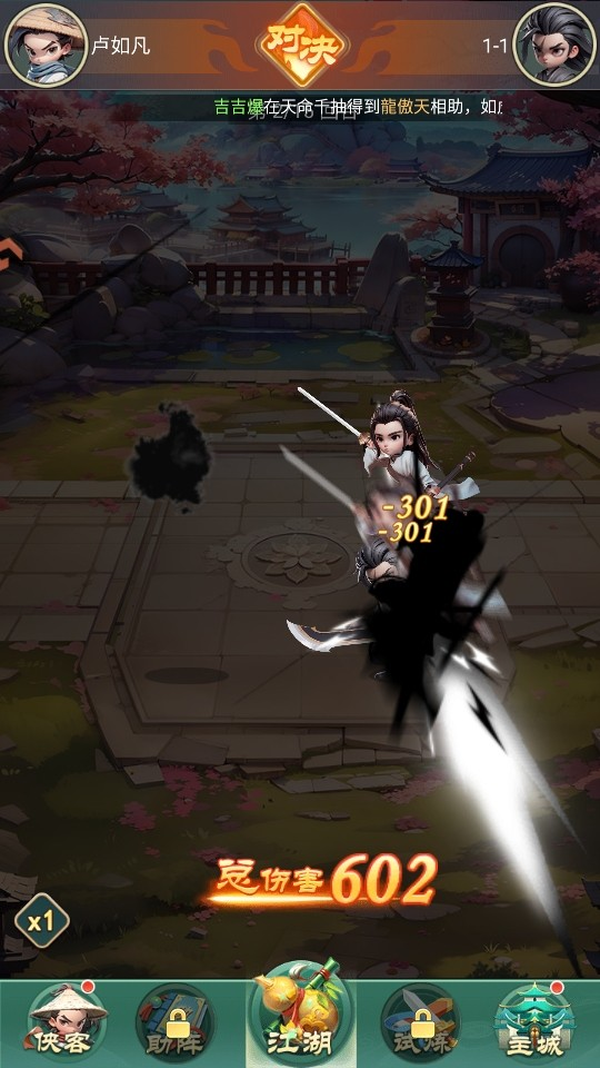 武侠称霸