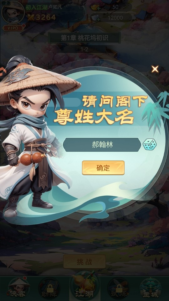 武侠称霸