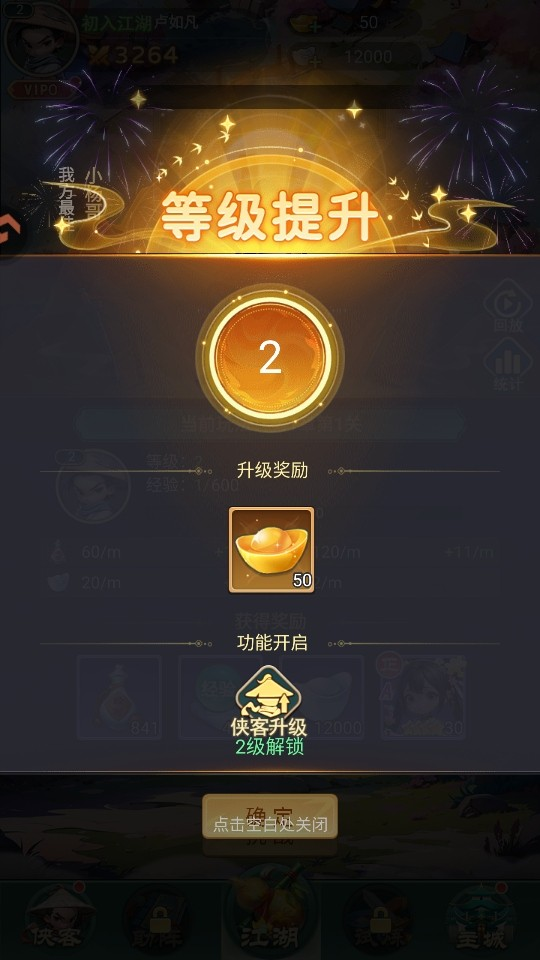 武侠称霸