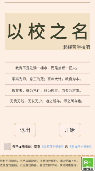 以校之名
