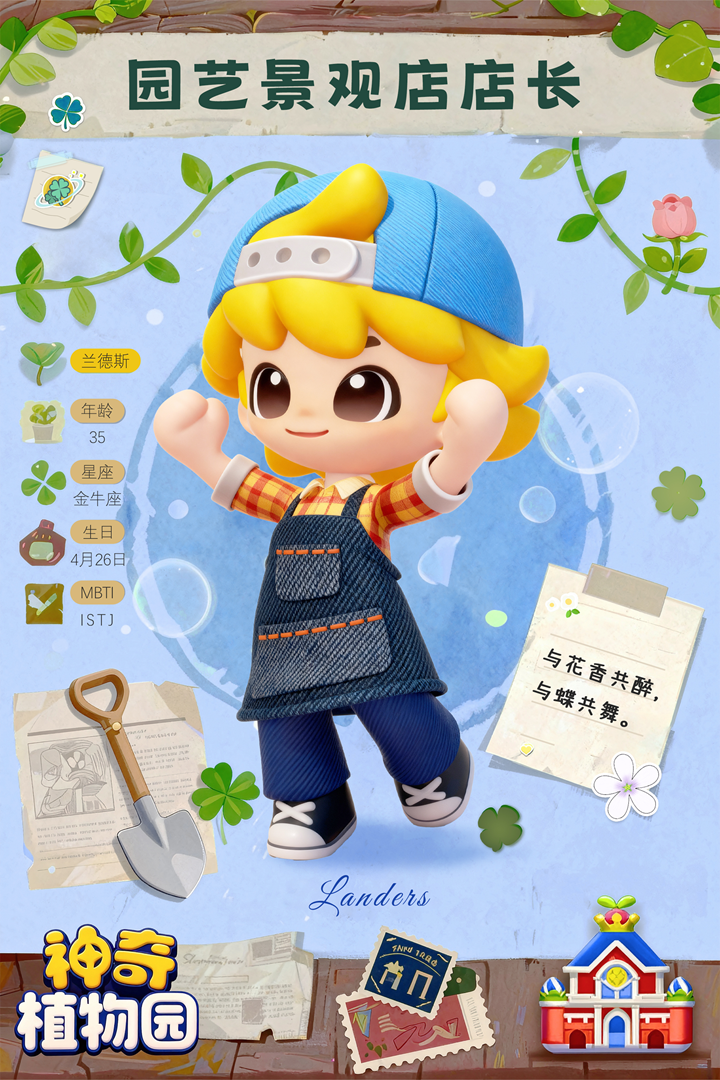 神奇植物园