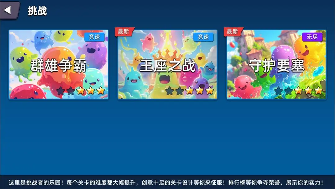 史莱姆大作战