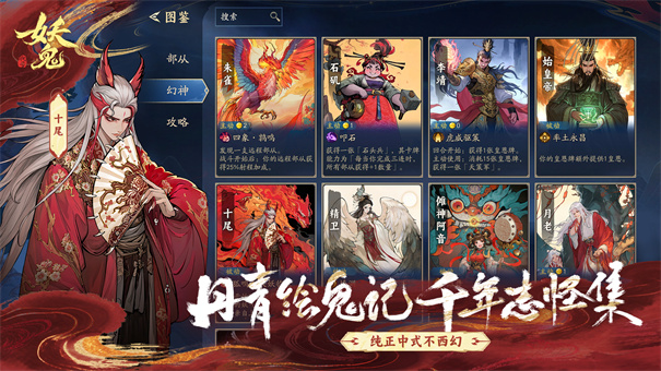 代号妖鬼
