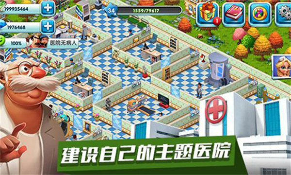 主题医院手机版