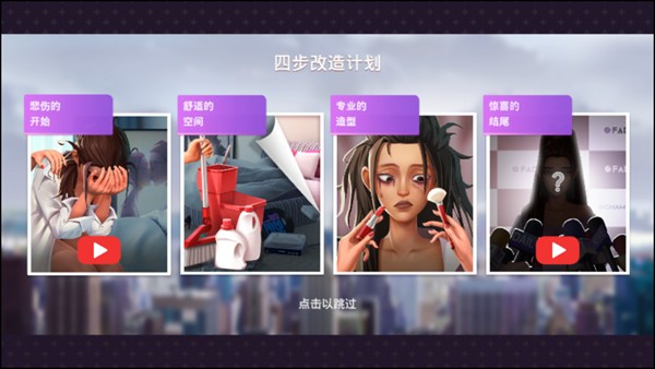 游戏攻略截图4