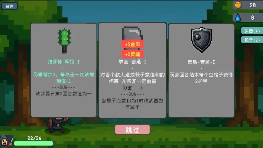 骰子骑士游戏
