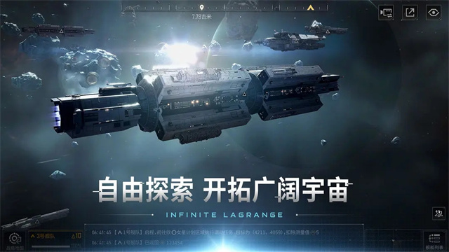 无尽的拉格朗日手游