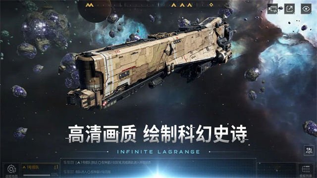 无尽的拉格朗日手游