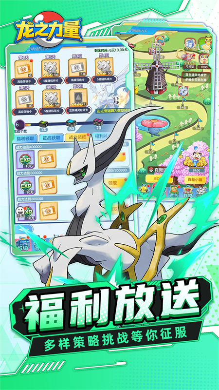 龙之力量
