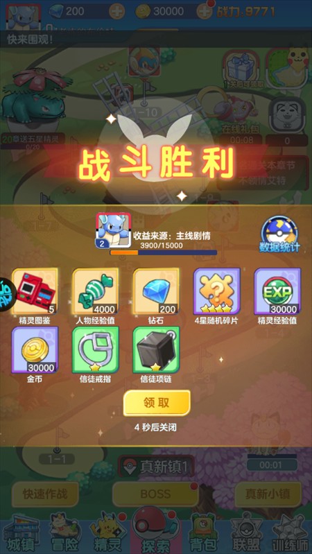 手游攻略截图8