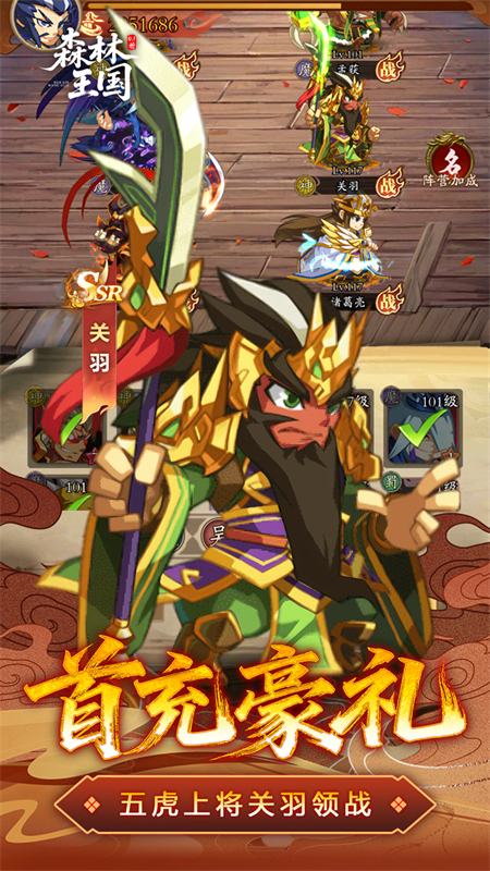 森林王国