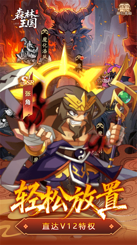 森林王国