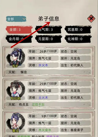 修仙家族模拟器手机版