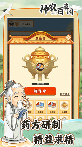 神农百草园安卓版下载
