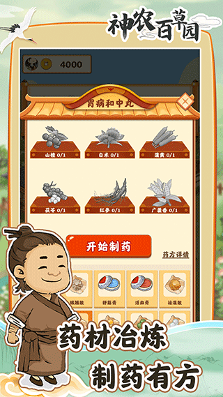 神农百草园安卓版下载