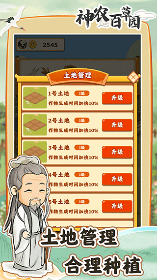 神农百草园安卓版下载
