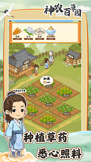 神农百草园安卓版下载