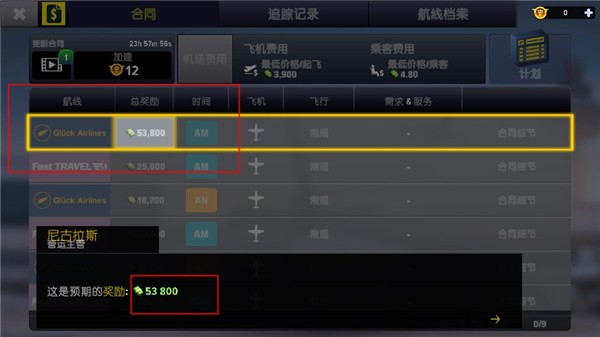 游戏攻略截图3