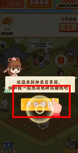 神农百草园安卓版下载