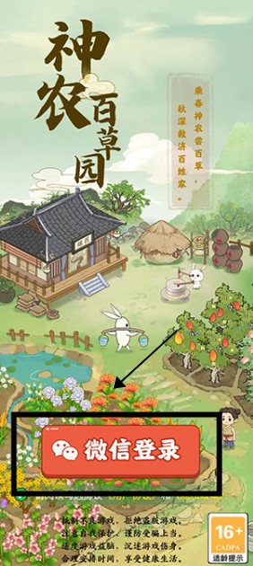 神农百草园安卓版下载