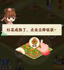 神农百草园安卓版下载