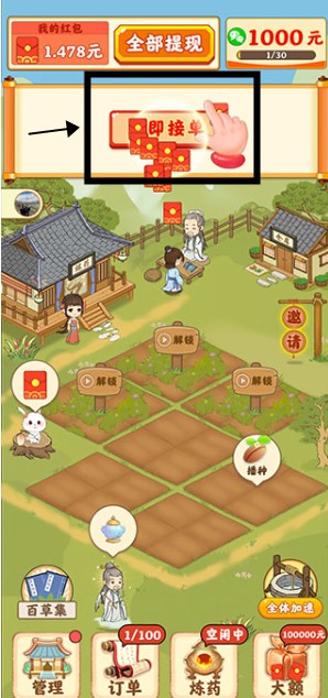 神农百草园安卓版下载