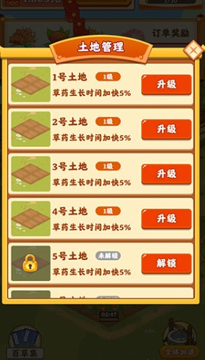 神农百草园安卓版下载