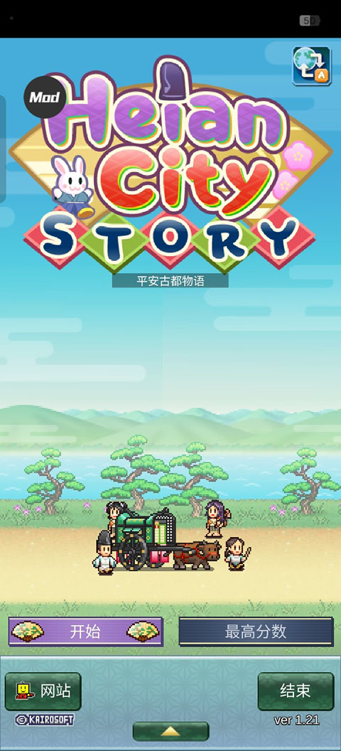 平安古都物语汉化版