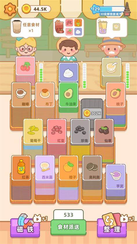 梦幻奶茶屋