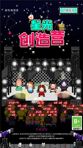 星光创造营折相思