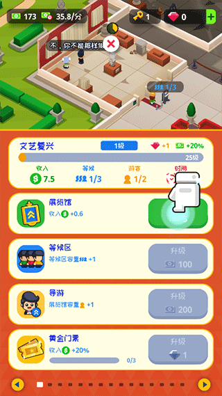 挂机博物馆大亨游戏