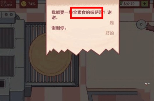 可口的披萨中文版
