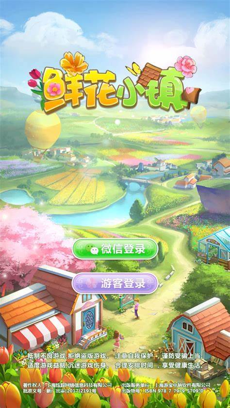 鲜花小镇