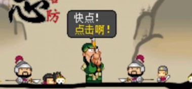 三国志塔防