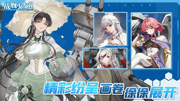 战舰少女