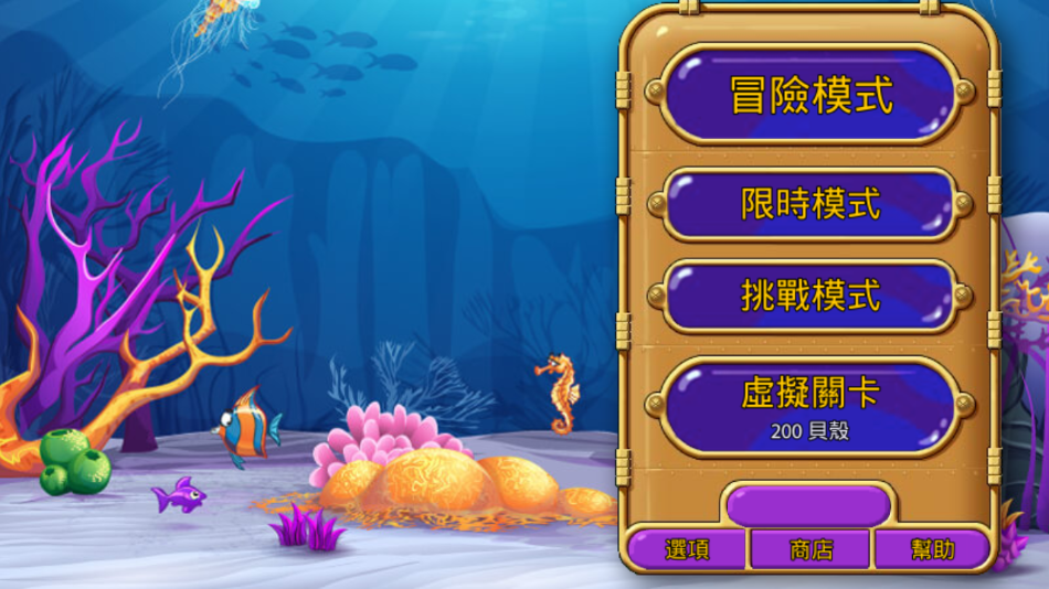 怪怪水族馆2中文版