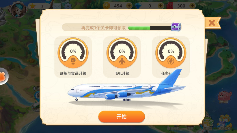 空中厨师