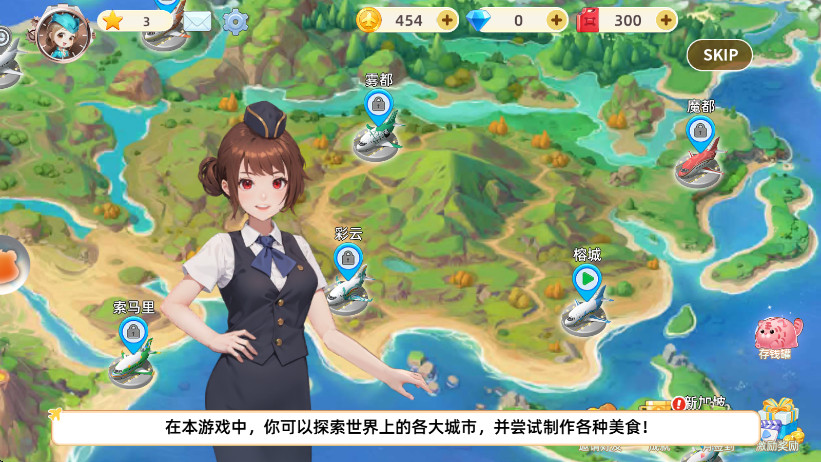 空中厨师
