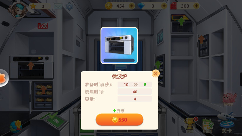 空中厨师