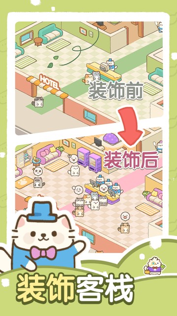 猫咪梦幻客栈