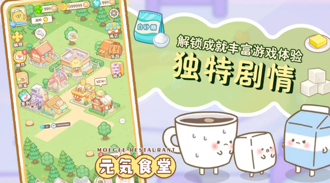 元气食堂手游