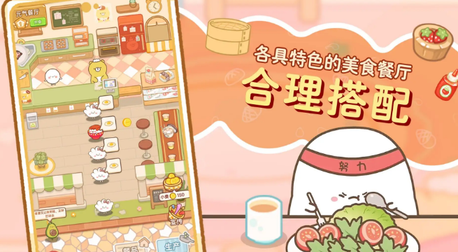 元气食堂手游