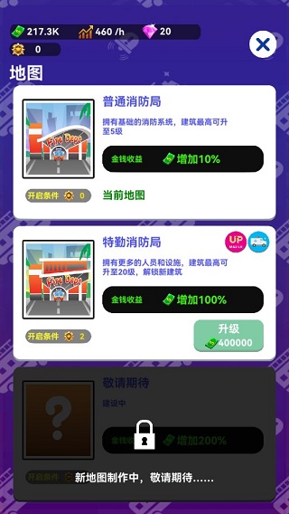 放置消防局