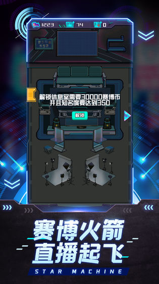 网红模拟器手机版
