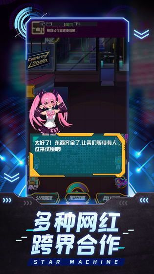 网红模拟器手机版